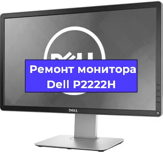 Замена матрицы на мониторе Dell P2222H в Пензе
